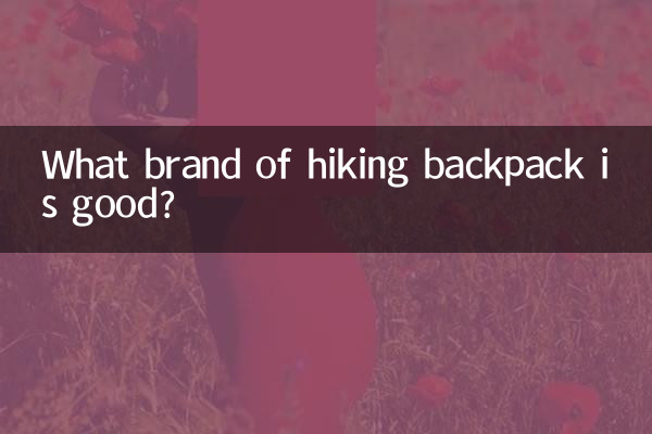 등산배낭 어떤 브랜드가 좋은가요?