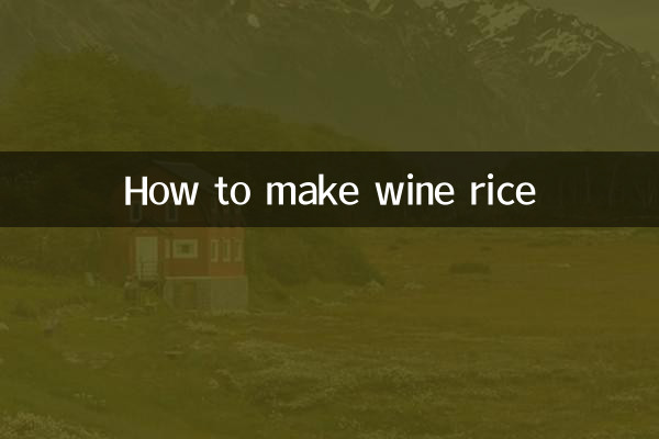 와인밥 만드는 법