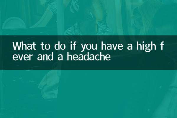 高熱と頭痛がある場合の対処法