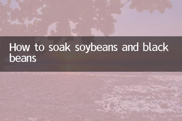 কীভাবে সয়াবিন এবং কালো মটরশুটি ভিজিয়ে রাখবেন