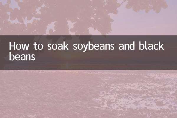 কীভাবে সয়াবিন এবং কালো মটরশুটি ভিজিয়ে রাখবেন