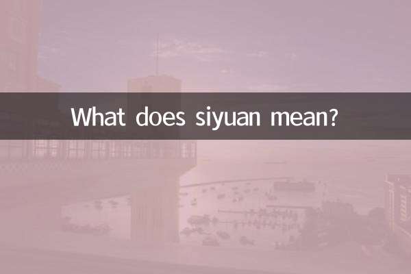 سیوان کا کیا مطلب ہے؟