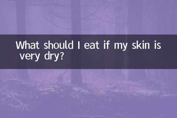 皮肤很干吃什么好