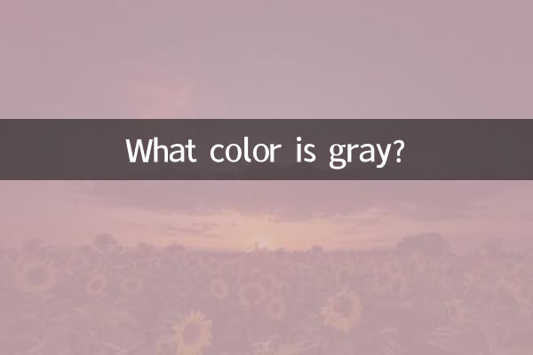 회색은 무슨 색인가요?