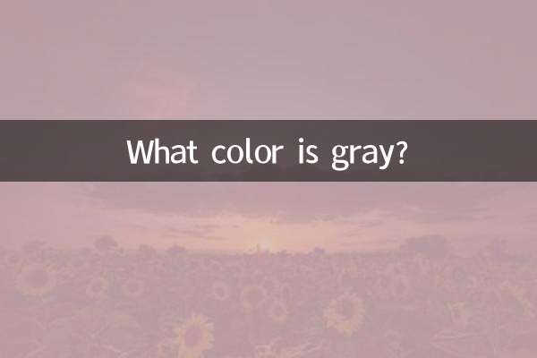 회색은 무슨 색인가요?
