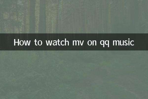 نحوه تماشای mv در موسیقی qq