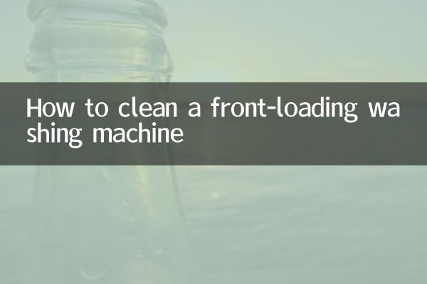 怎麼清潔滾筒洗衣機