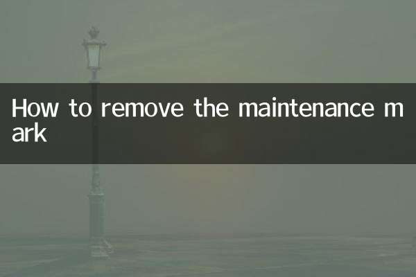 रखरखाव चिह्न कैसे हटाएं