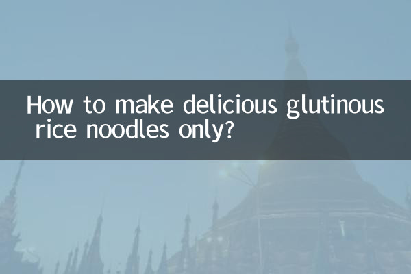 কিভাবে শুধুমাত্র সুস্বাদু আঠালো চালের নুডলস তৈরি করবেন?