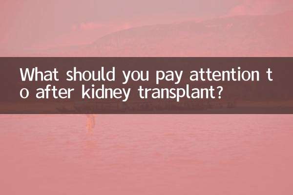 بعد از پیوند کلیه به چه نکاتی باید توجه کرد؟