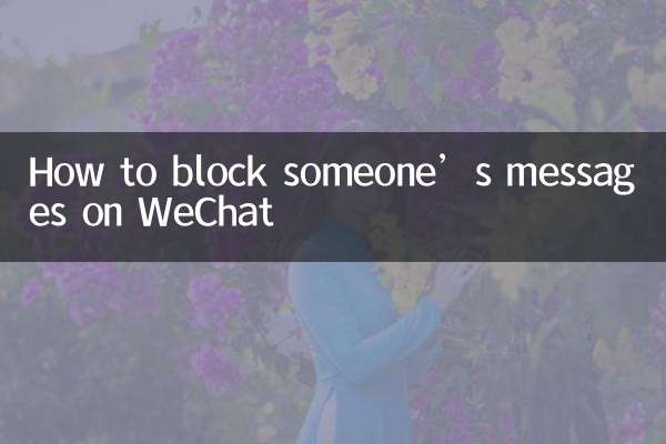 Как заблокировать чьи-то сообщения в WeChat