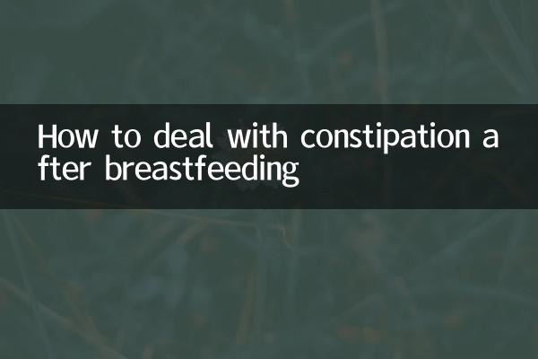 授乳後の便秘の対処法