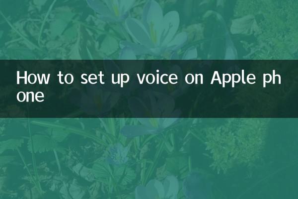 كيفية إعداد الصوت على هاتف أبل