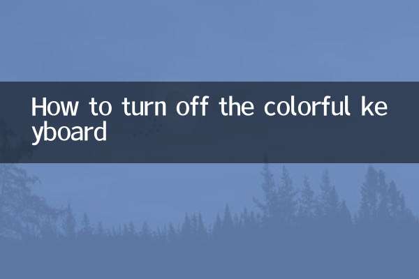 كيفية إيقاف تشغيل لوحة المفاتيح الملونة