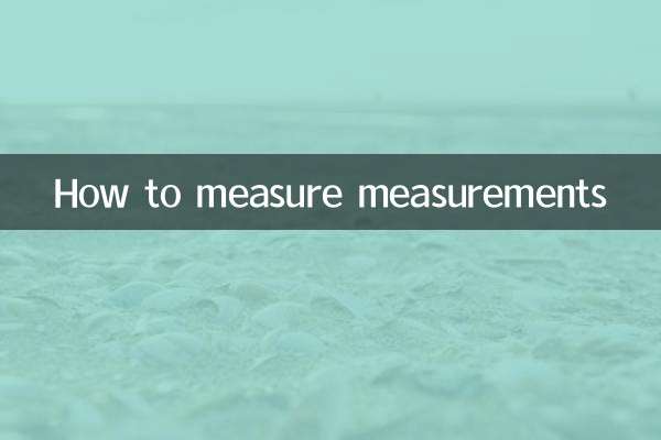 寸法の測り方