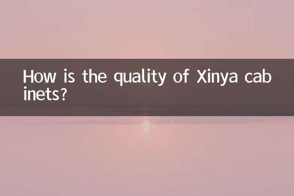鑫雅橱柜质量怎么样
