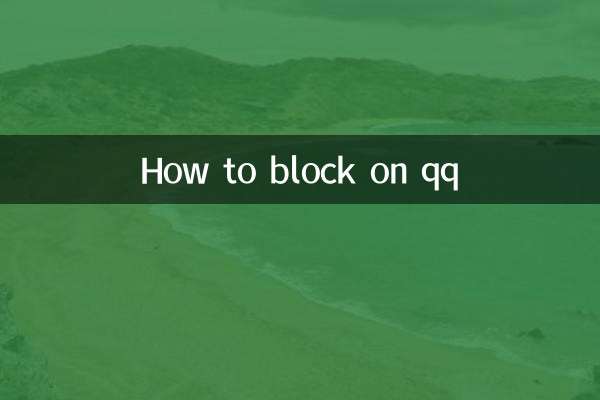 কিভাবে qq এ ব্লক করবেন