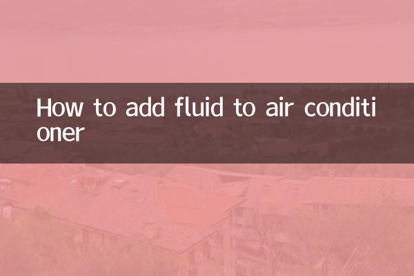 كيفية إضافة السوائل إلى مكيف الهواء