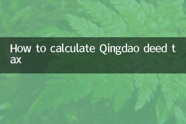 青島証書税の計算方法