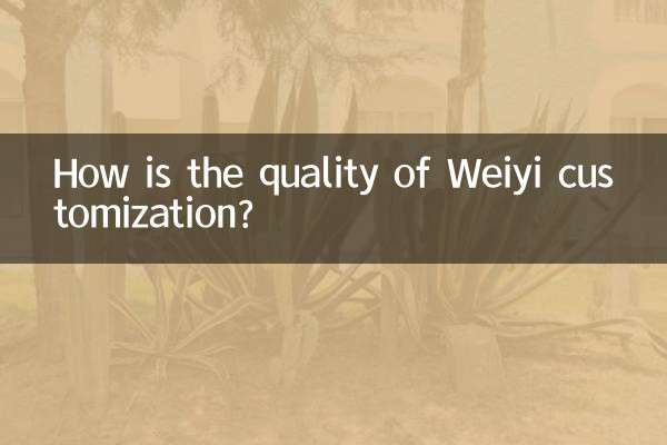 维意定制的质量怎么样