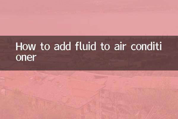 كيفية إضافة السوائل إلى مكيف الهواء