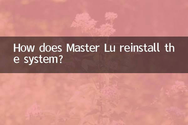 কিভাবে মাস্টার লু সিস্টেম পুনরায় ইনস্টল করবেন?