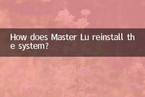 কিভাবে মাস্টার লু সিস্টেম পুনরায় ইনস্টল করবেন?