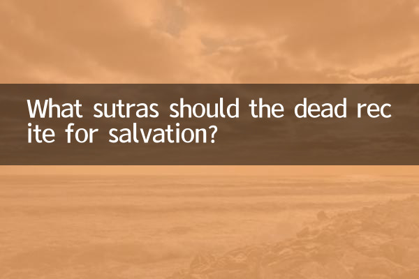 مردہ کو نجات کے لئے کس سترا کی تلاوت کرنی چاہئے؟
