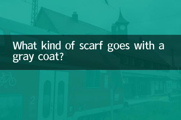 ग्रे कोट के साथ किस प्रकार का स्कार्फ अच्छा लगता है?