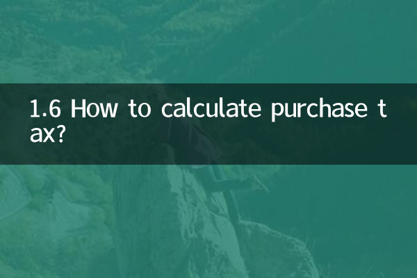 1.6 구매세를 계산하는 방법은 무엇입니까?
