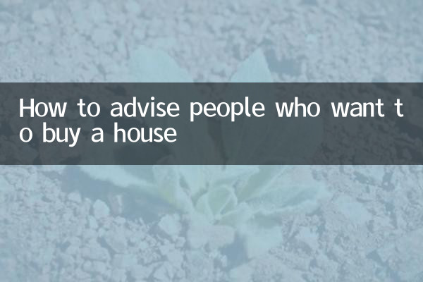 যারা একটি বাড়ি কিনতে চান তাদের পরামর্শ কিভাবে