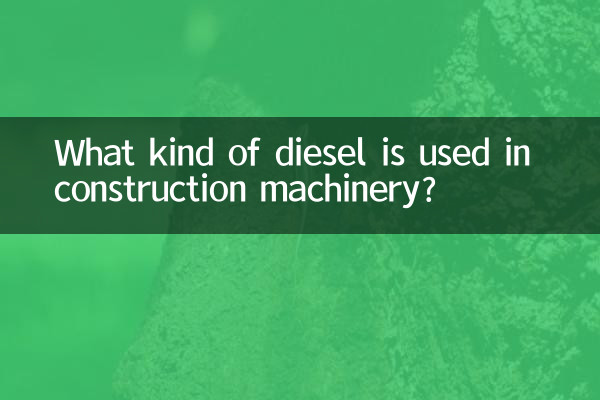 ما هو نوع الديزل المستخدم في آلات البناء؟