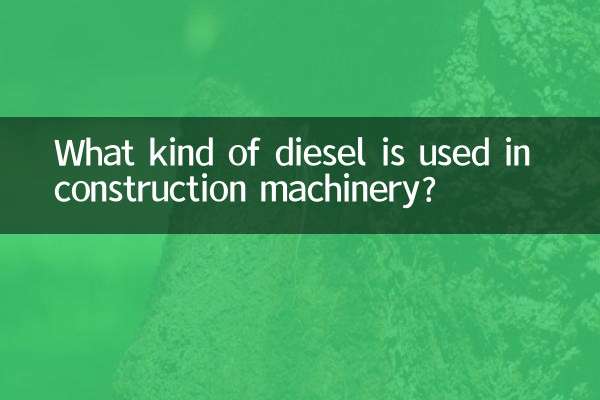 ما هو نوع الديزل المستخدم في آلات البناء؟