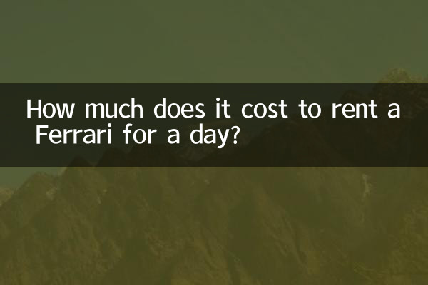 كم يكلف استئجار سيارة فيراري ليوم واحد؟