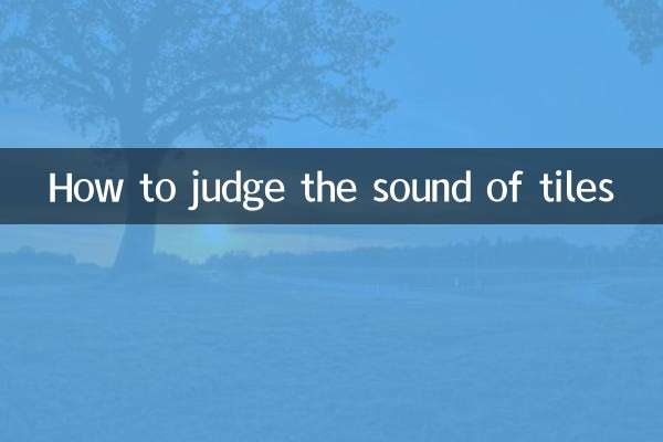 كيفية الحكم على صوت البلاط