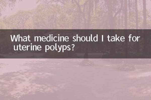 Какое лекарство следует принимать при полипе матки?