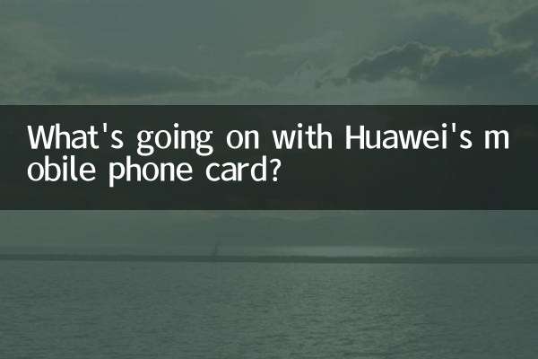 ما الذي يحدث مع بطاقة الهاتف المحمول من هواوي؟