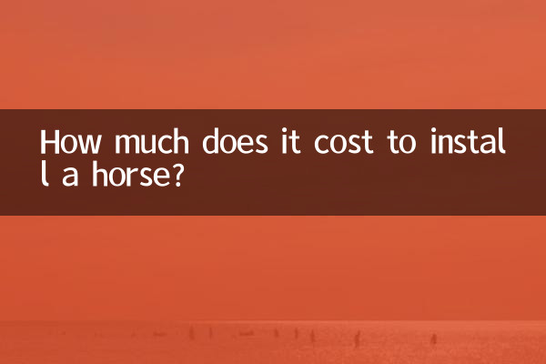 هزینه نصب اسب چقدر است؟