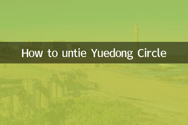 यूएडोंग सर्कल को कैसे खोलें