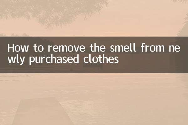 नए खरीदे गए कपड़ों से बदबू कैसे दूर करें?