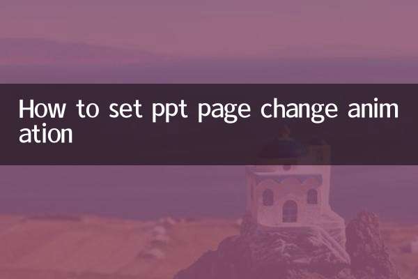 Comment définir l'animation de changement de page ppt