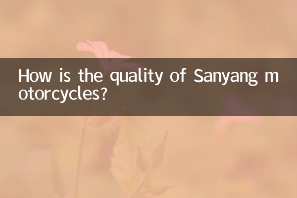 ما هي جودة الدراجات النارية Sanyang؟