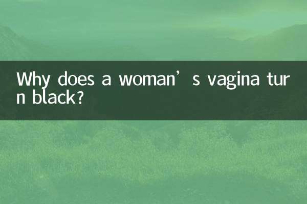 عورت کی اندام نہانی سیاہ کیوں ہوجاتی ہے؟
