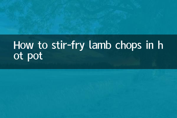 गर्म बर्तन में मेमने के चॉप्स को कैसे भूनें