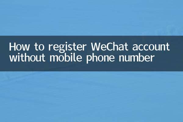 怎么注册微信号不用手机号