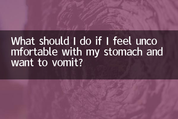 What should I do if I feel uncomfortable with my stomach and want to vomit?