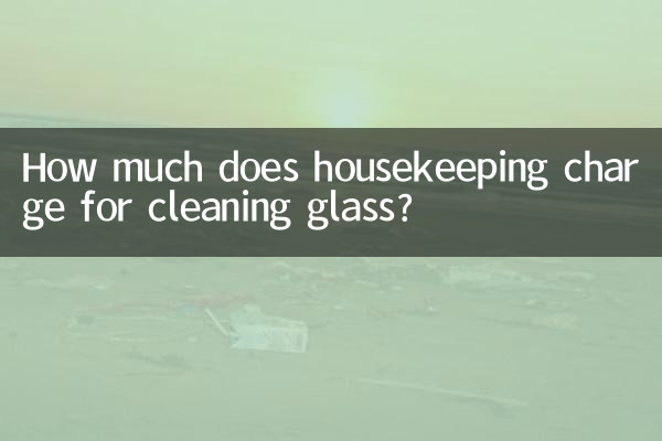 Сколько стоит уборка за мытье стекол?