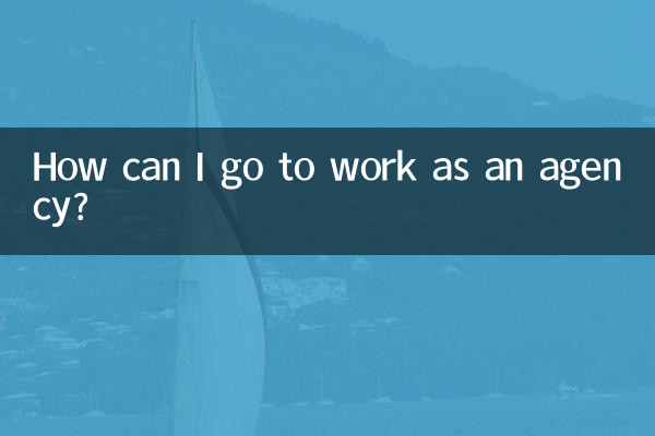 怎麼才能去中介上班