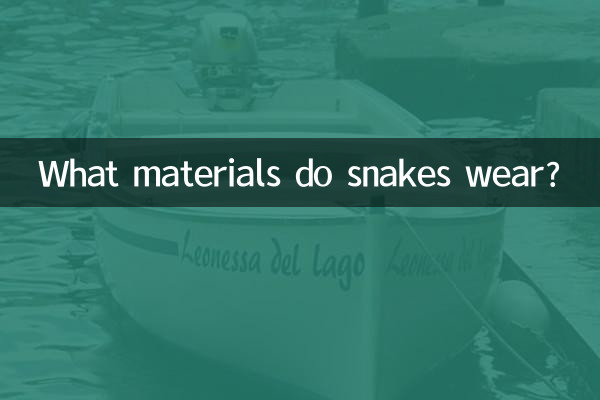 Какие материалы носят змеи?