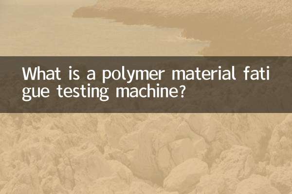 دستگاه تست خستگی مواد پلیمری چیست؟